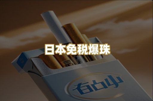 越代代工香烟